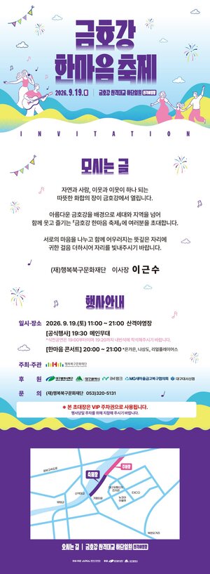 금호강 한마음축제