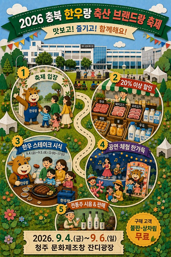 충북 한우랑 브랜드랑 축제