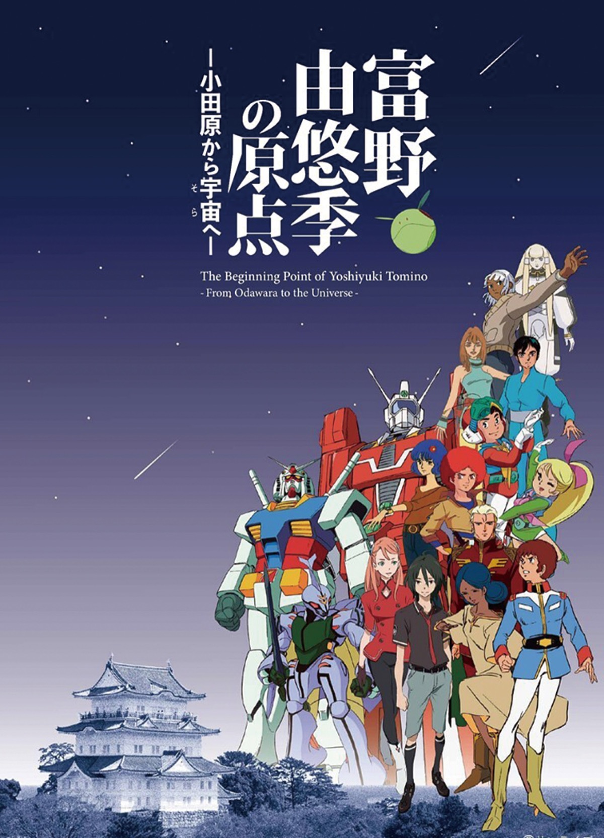 Yoshiyuki Tomino's Origin - From Odawara to Space