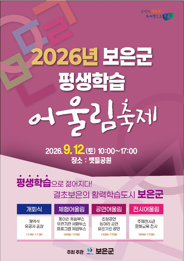 보은군 평생학습 어울림축제