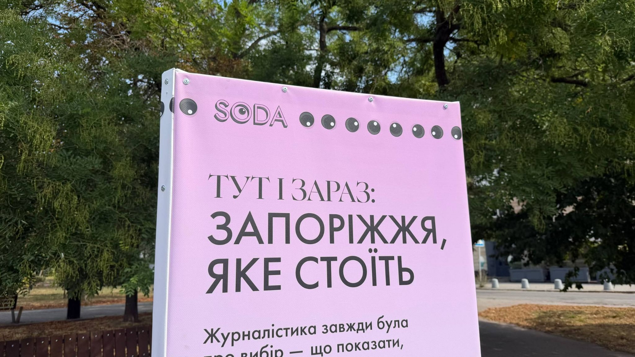 Тут і зараз: Запоріжжя, яке стоїть