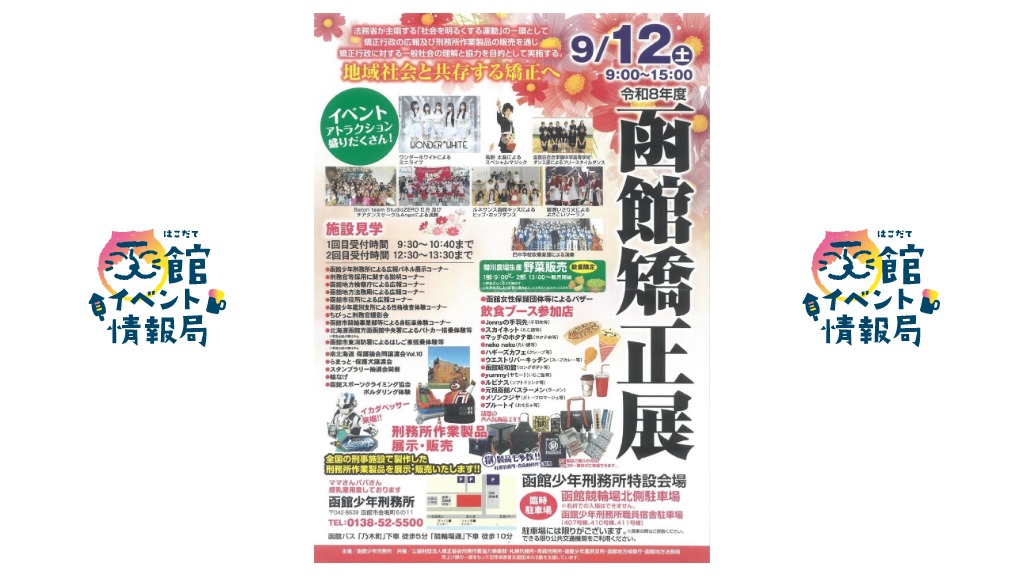 令和8年度 函館矯正展