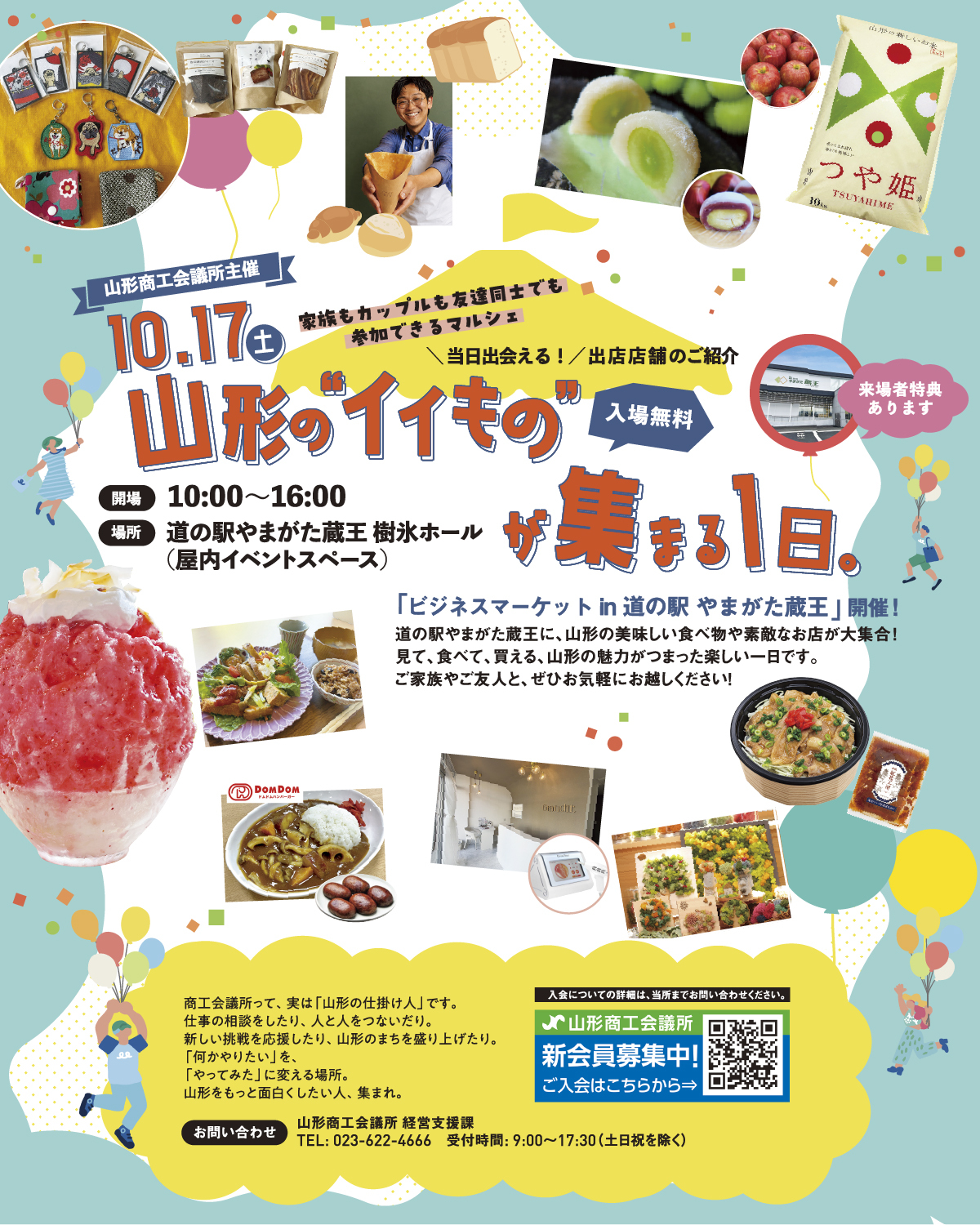 山形の“イイもの”が集まる1日。