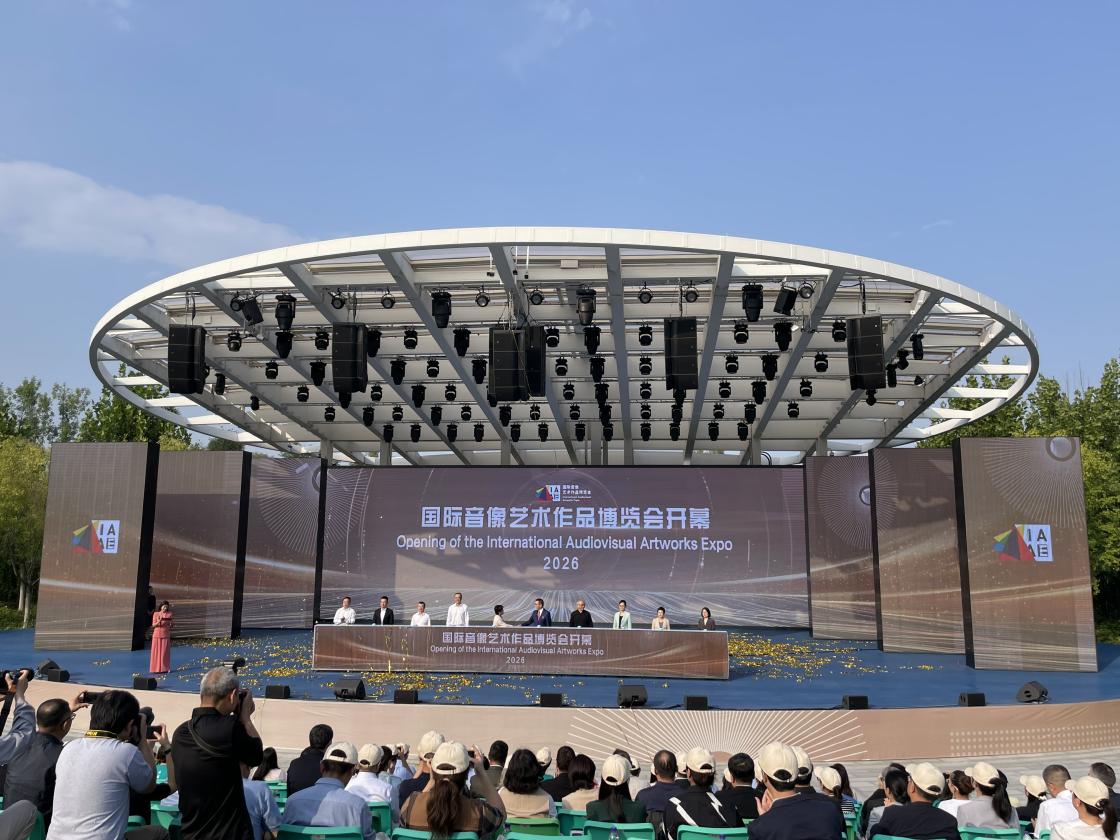 2026国际音像艺术作品博览会