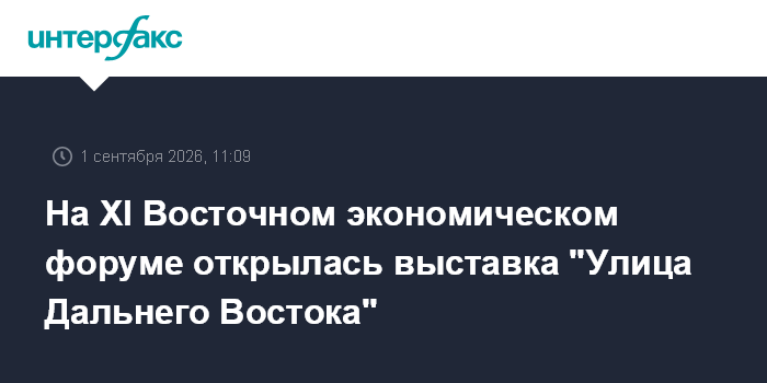 Выставка «Улица Дальнего Востока»