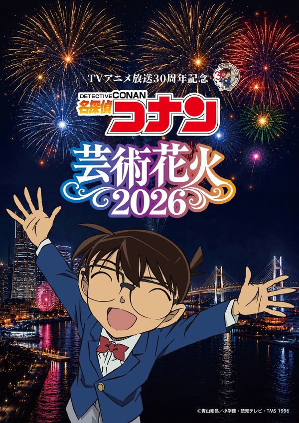 アニメ『名探偵コナン』名曲と花火のエンターテインメントショー