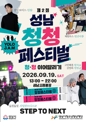 Seongnam Cheongcheong Festival