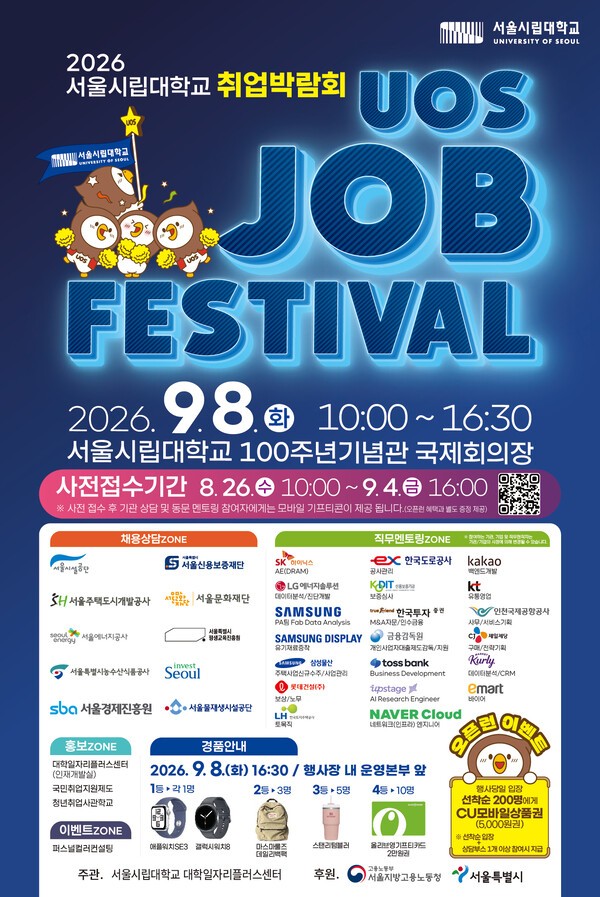 2026 UOS Job Festival