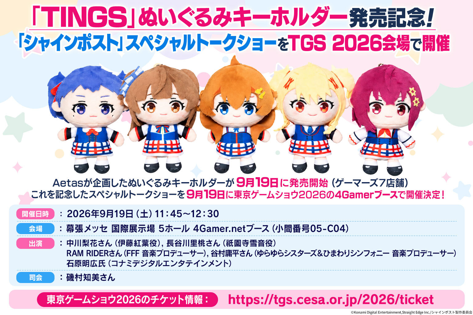 「シャインポスト」スペシャルトークショー
