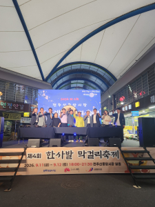 전주 신중앙시장 제4회 한사발막걸리축제