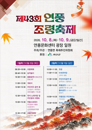 Yeonpung Joryeong Festival