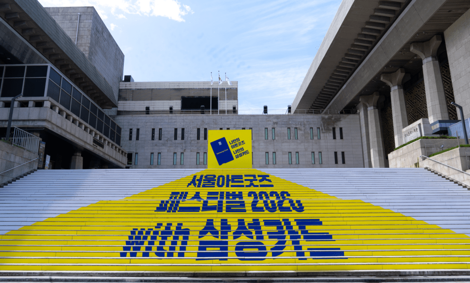 Seoul Art Goods Festival 2026