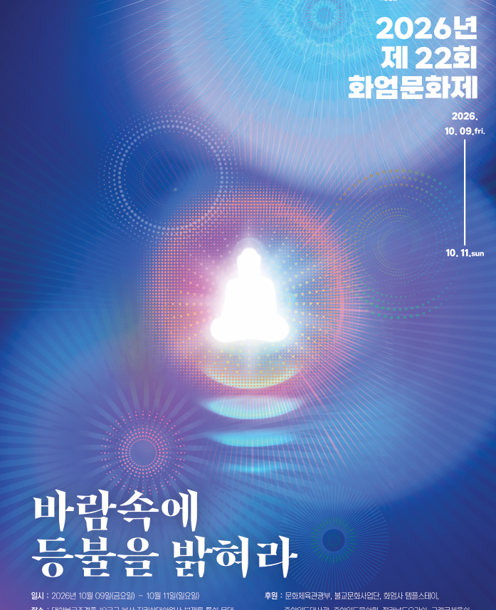 제 22회 화엄문화제