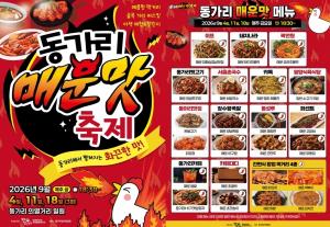 동가리 매운맛 축제