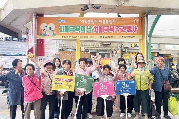 2026년 청송군 치매극복 주간행사