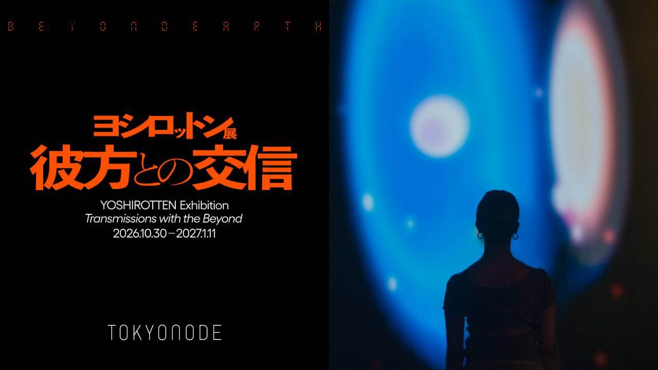ヨシロットン展 彼方との交信／BEYOND EARTH