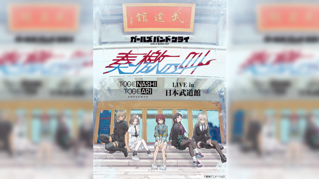 ガールズバンドクライ Special LIVE “赤色の響祭”