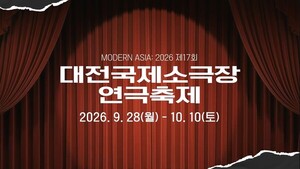 제17회 대전국제소극장연극축제 (DIPFe)