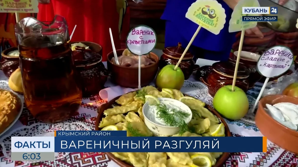 Фестиваль «Вареничный разгуляй»