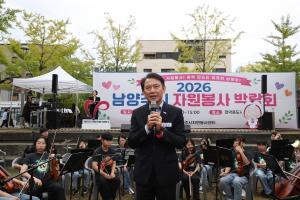 2026 Namyangju Volunteer Fair