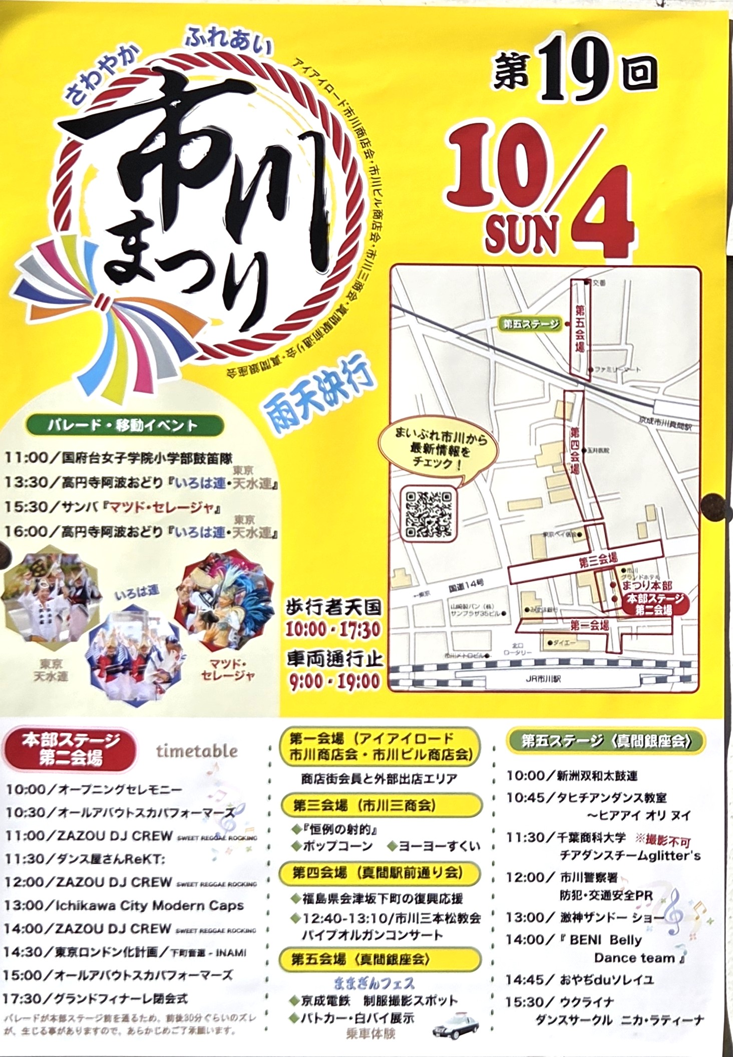 第19回市川まつり