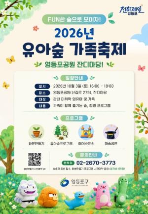 유아숲 가족축제