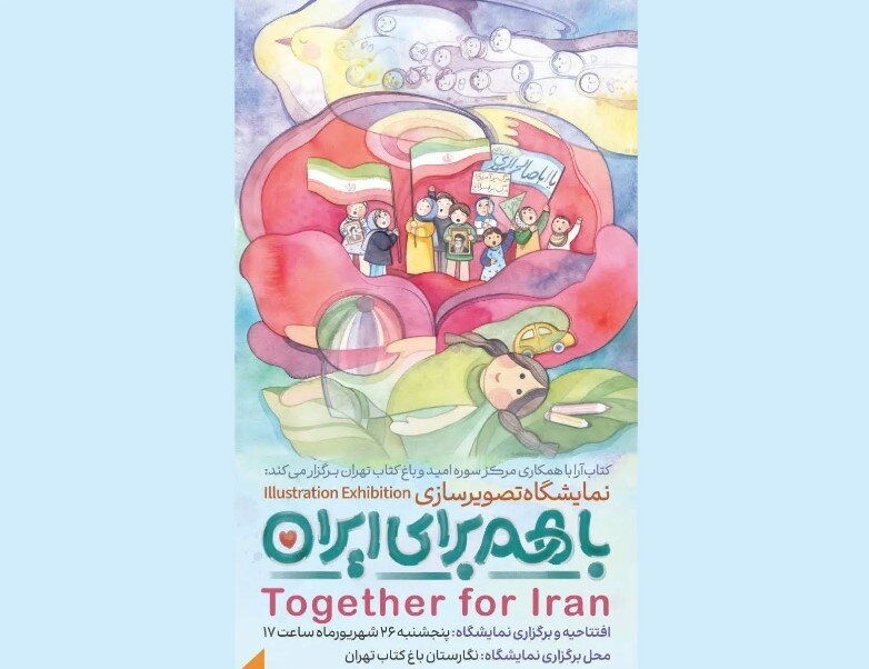 “Together for Iran” illustration exhibition