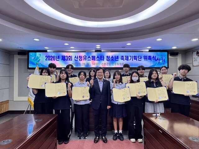 산청유스페스타