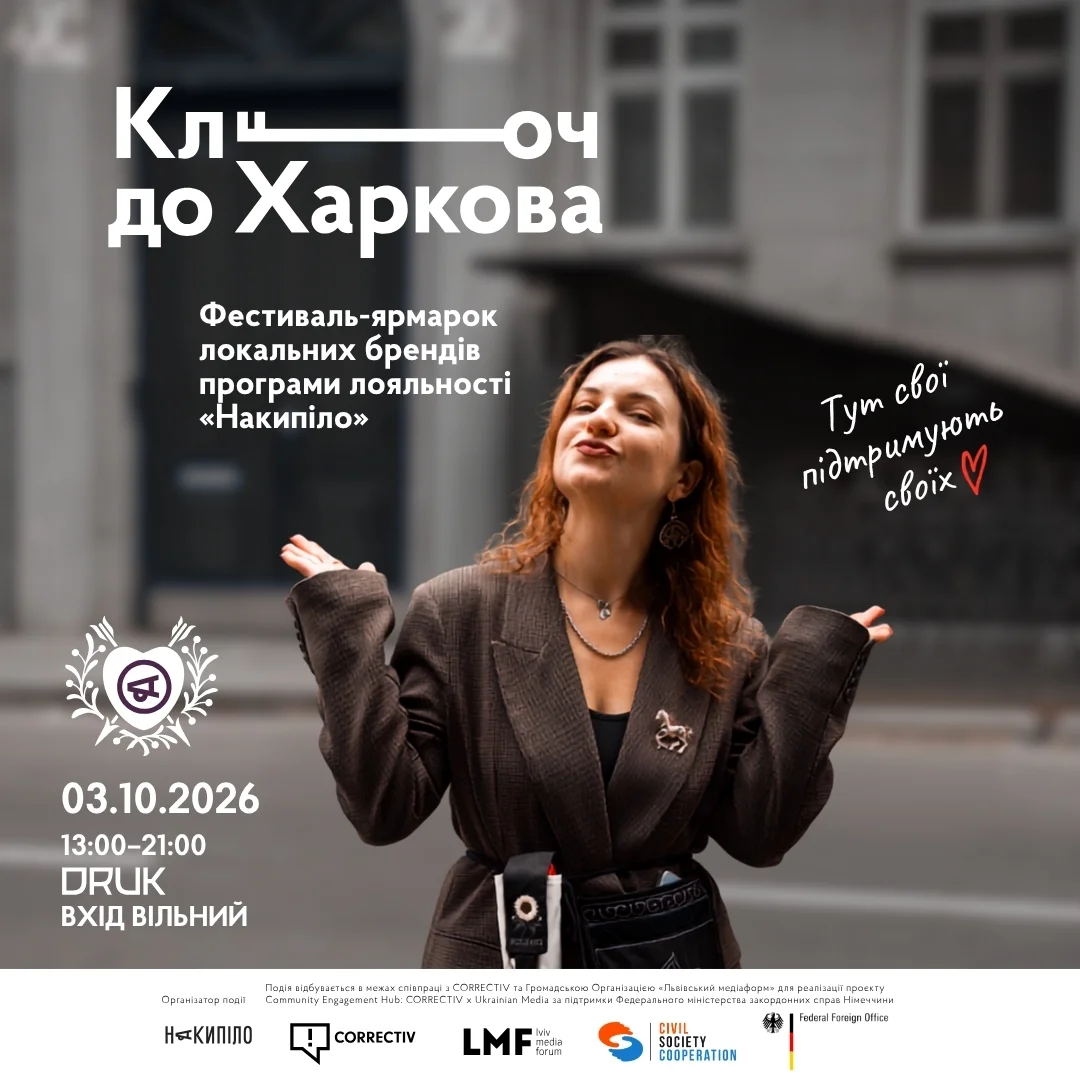 Фестиваль-ярмарок «‎Ключ до Харкова»
