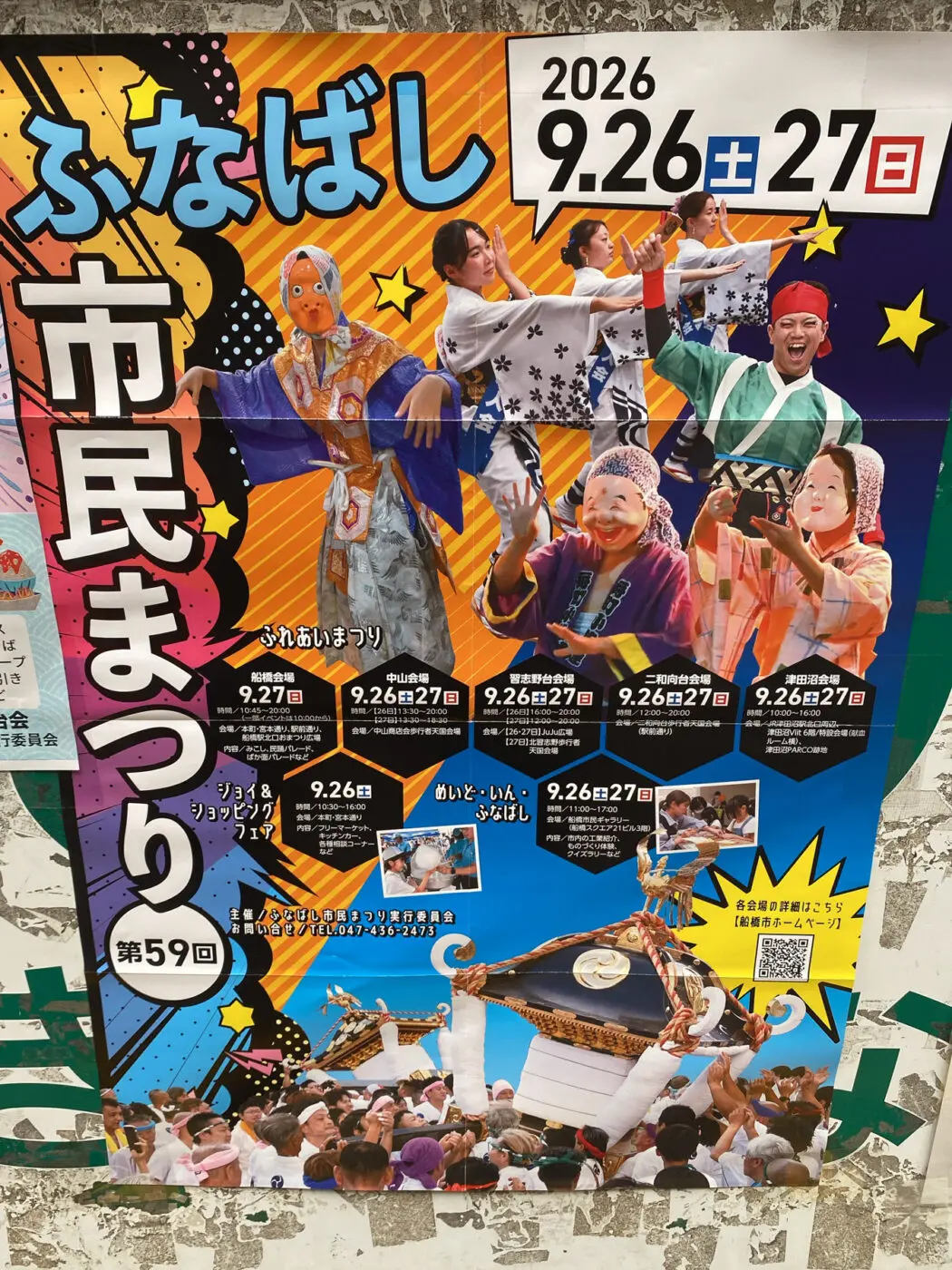 Funabashi Citizens' Festival