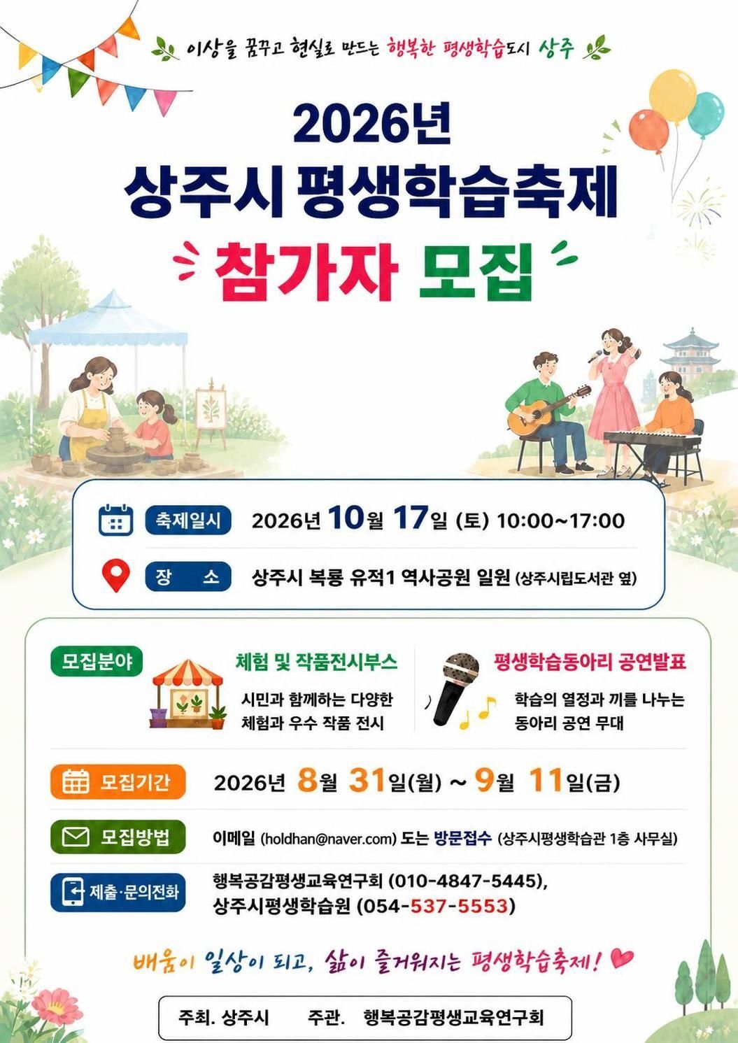 상주시 평생학습축제