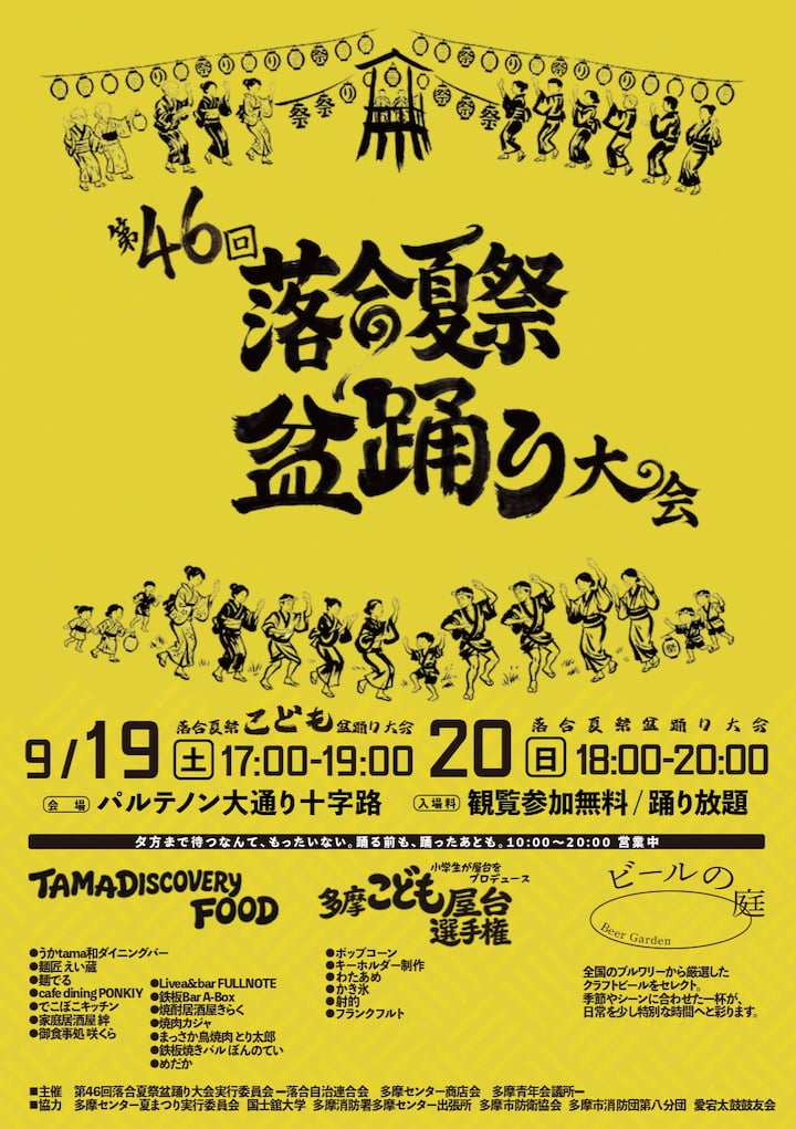 落合夏祭盆踊り大会