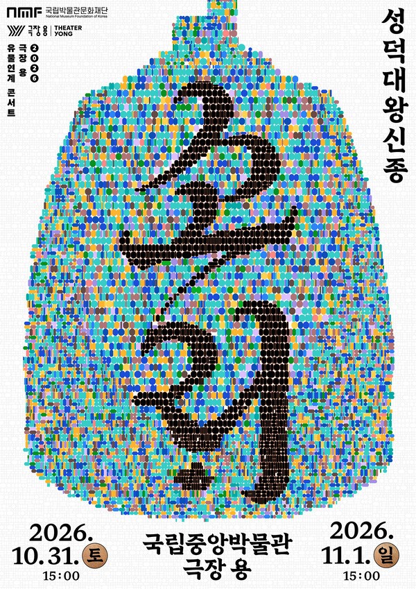 소리: 성덕대왕신종