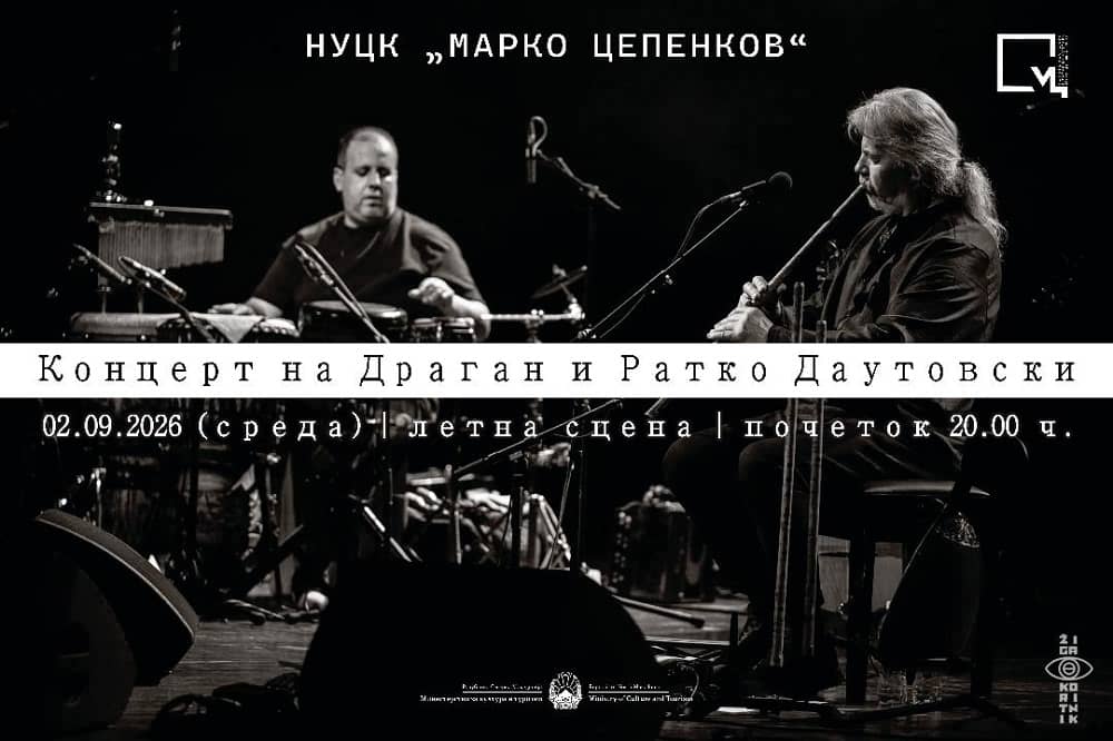 Бесплатен концерт на Драган и Ратко Даутовски