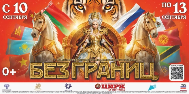 Международный фестиваль «Без границ»