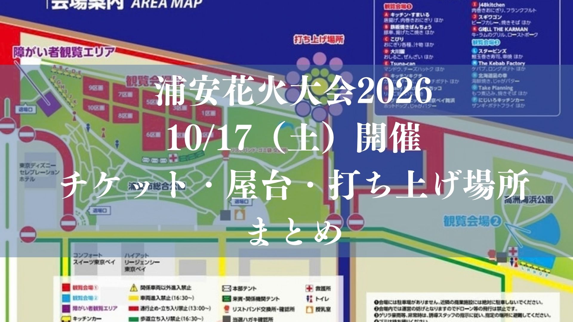 第43回浦安市花火大会