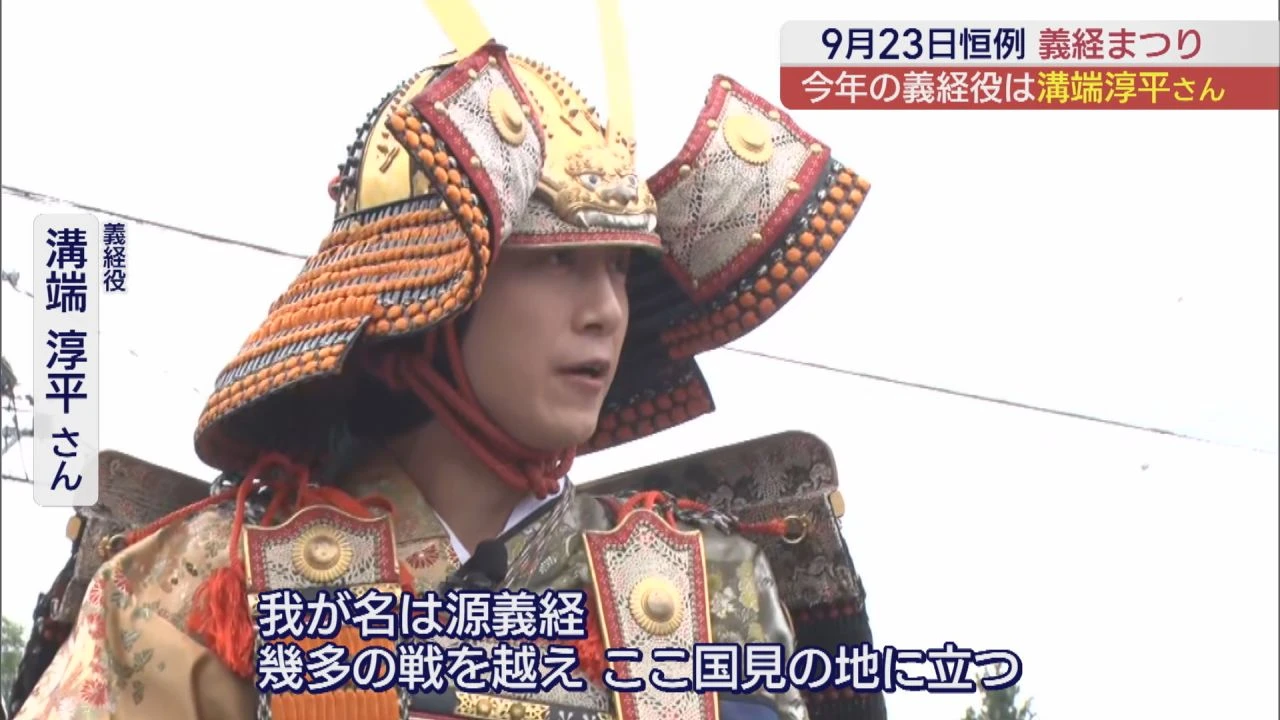Yoshitsune Matsuri