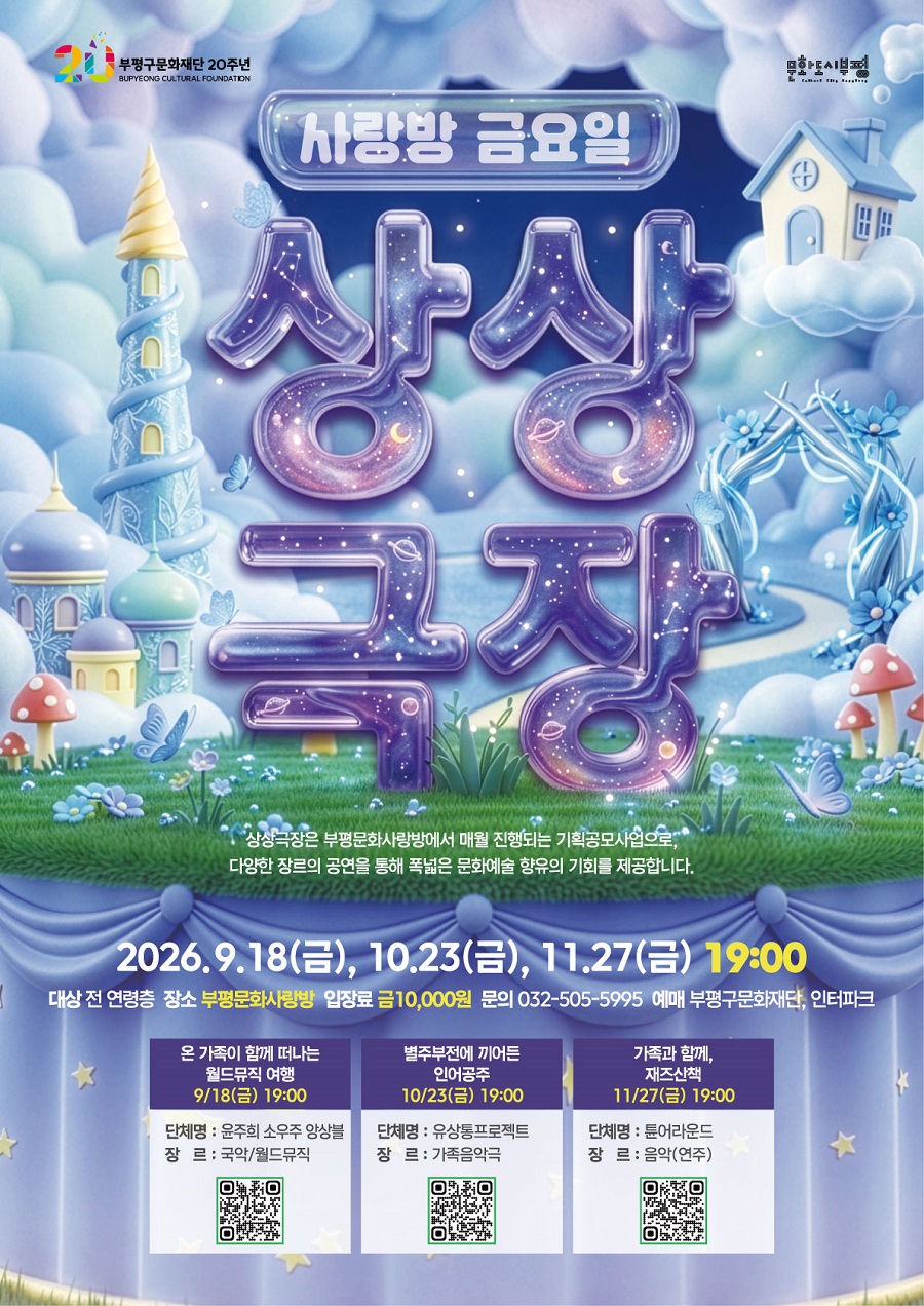 사랑방 금요일 상상극장
