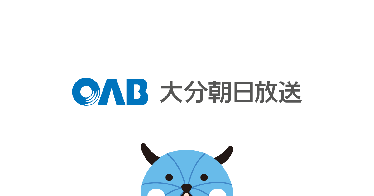 OAB大感謝祭2026 もっとJIMOTTO!