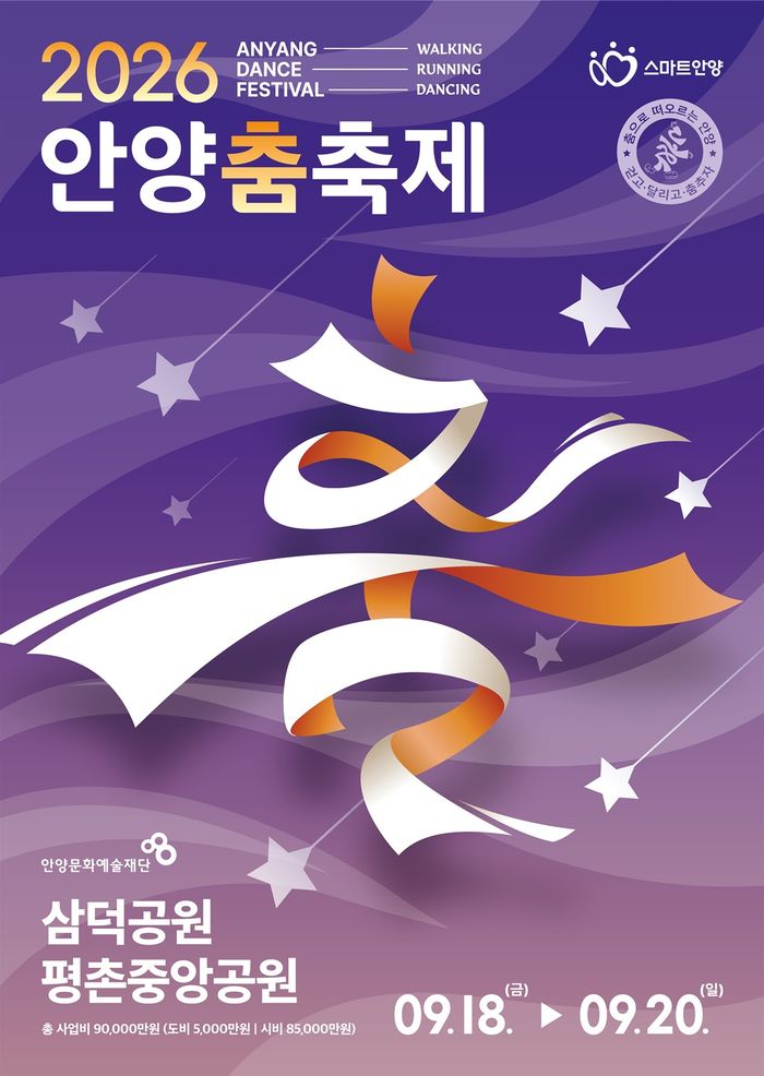 안양춤축제