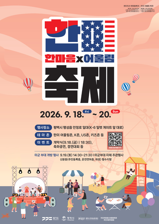한미 한마음×어울림 축제