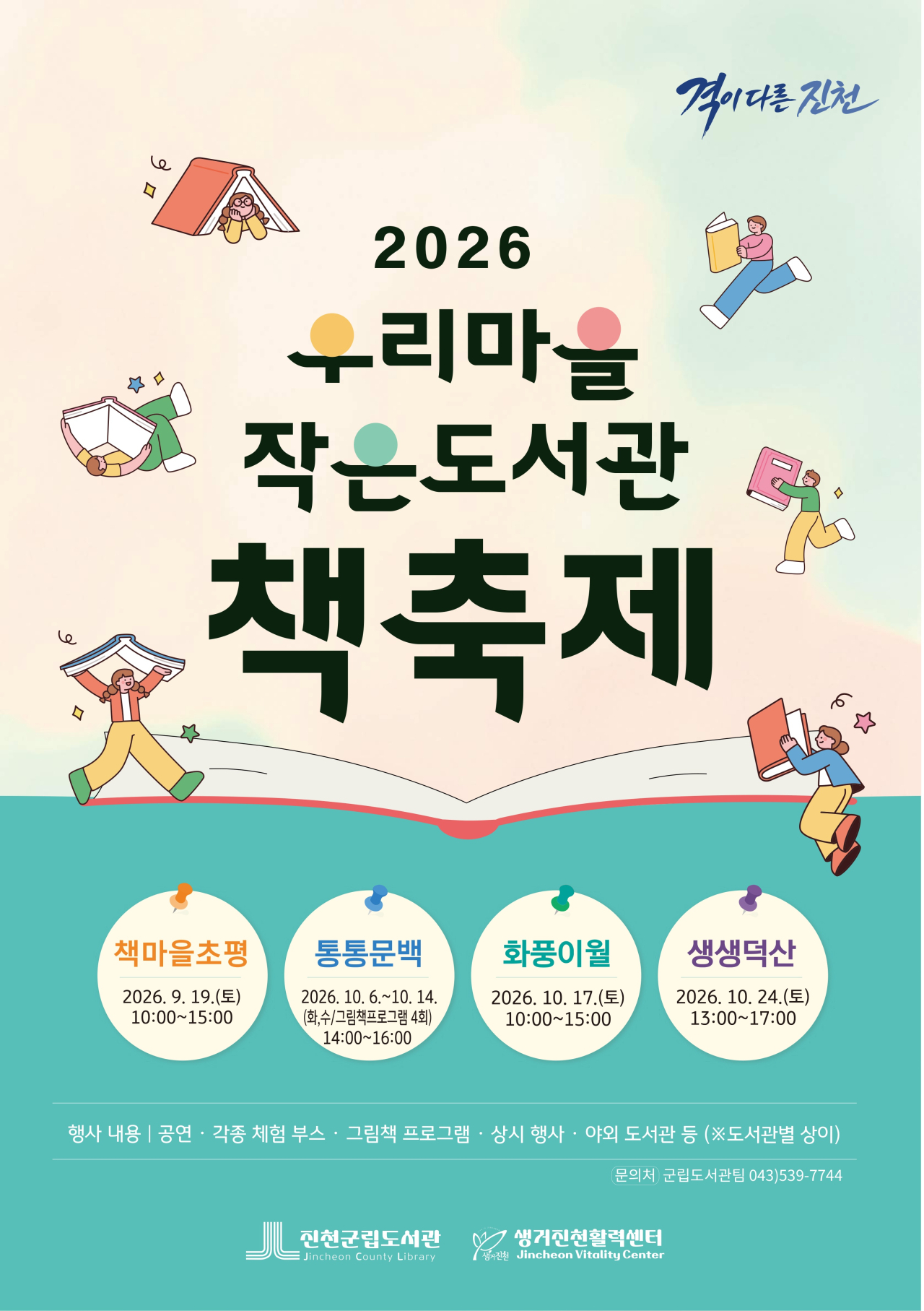 우리 마을 작은 도서관 책 축제