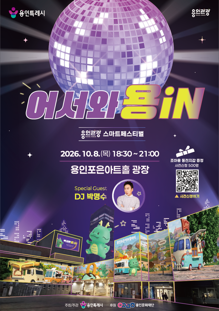 용인관광 스마트페스티벌