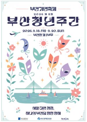 2026 Busan Youth Week