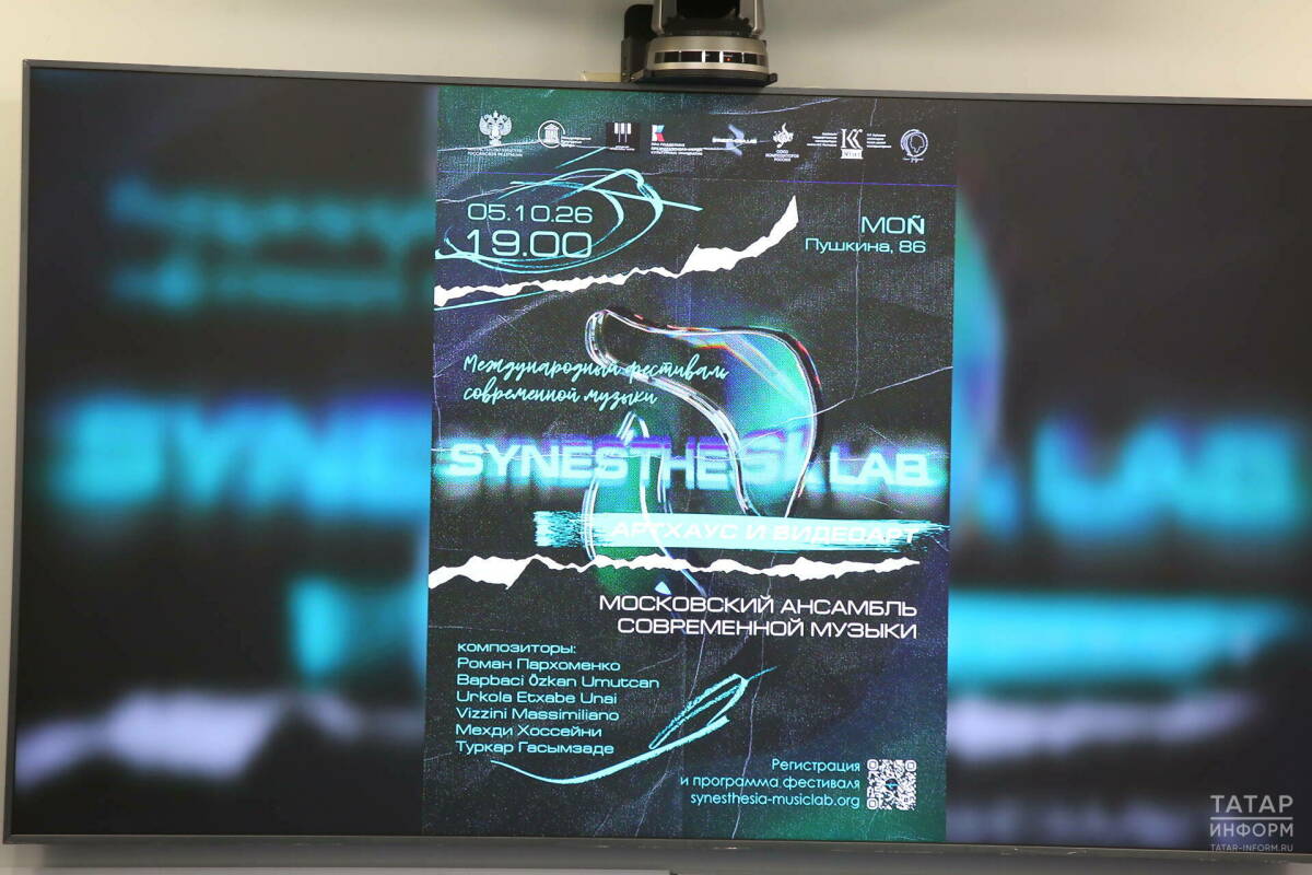 IV Международный фестиваль современной музыки Synesthesia Lab