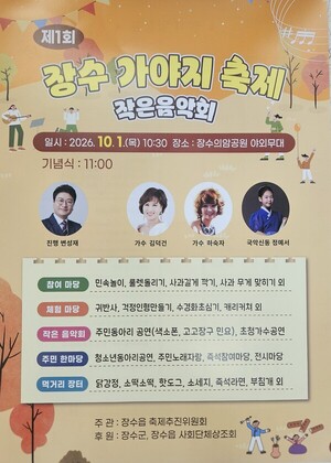 장수 가야지 축제