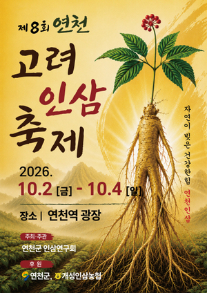 Yeoncheon Goryeo Ginseng Festival