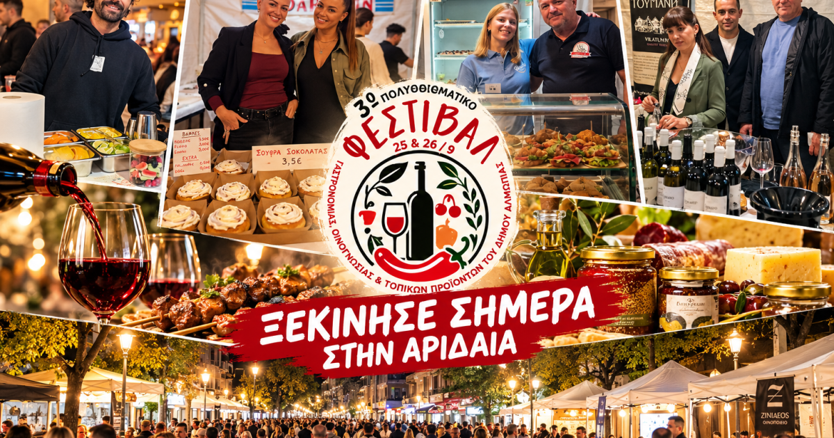 3rd Multi-thematic Festival of Gastronomy, Wine Tasting and Local Products of the Municipality of Almopia