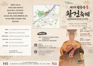제12회 팔공산 왕건축제