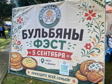 Бульбяны фэст